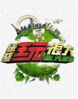 哚哚影院音乐综艺舞台之外封面